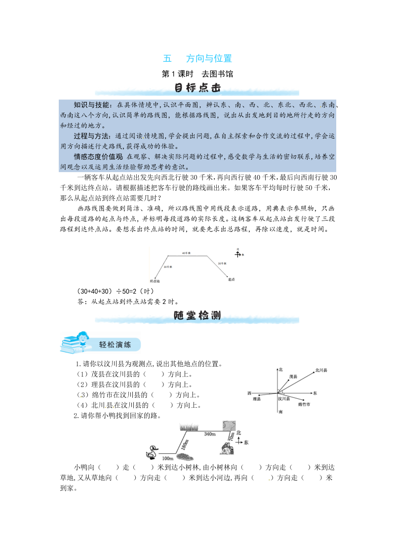 四年级数学上册  【课时练】五 方向与位置第1课时  去图书馆（北师大版）