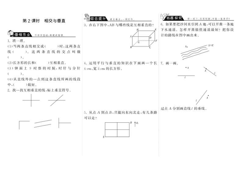 四年级数学上册  2.2相交与垂直（北师大版）