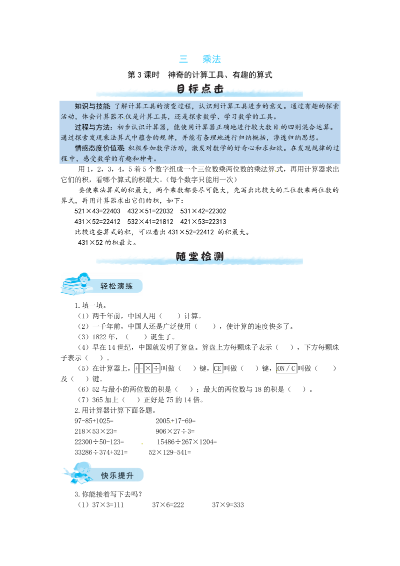 四年级数学上册  【课时练】三 乘法第3课时  神奇的计算工具、有趣的算式（北师大版）