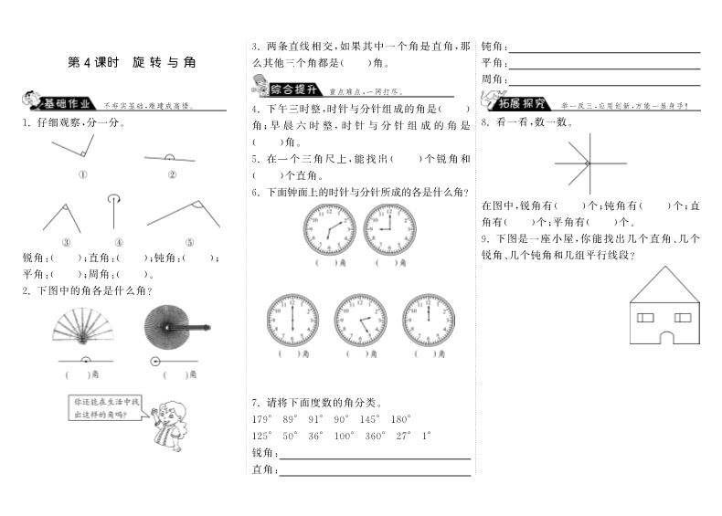 四年级数学上册  2.4旋转与角（北师大版）