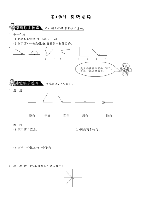 四年级数学上册  2.4旋转与角·-课课练（北师大版）