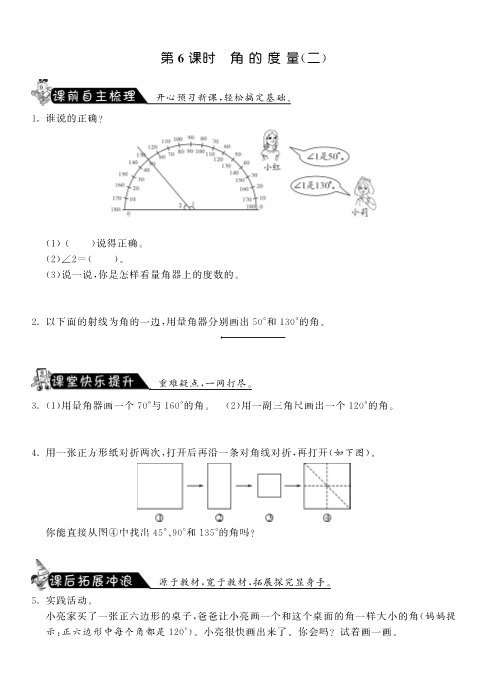 四年级数学上册  2.6角的度量（二）·-课课练（北师大版）