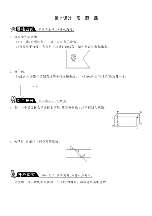 四年级数学上册  2.7习题课·-课课练（北师大版）