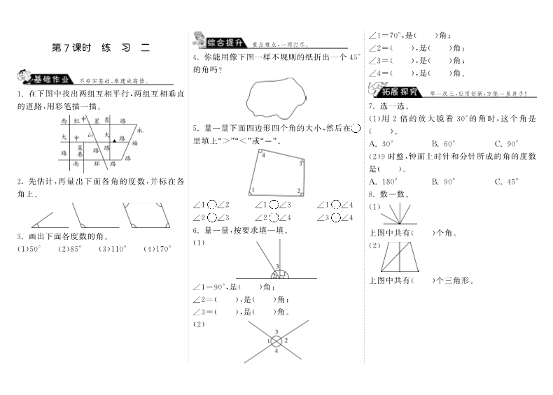 四年级数学上册  2.7练习二（北师大版）