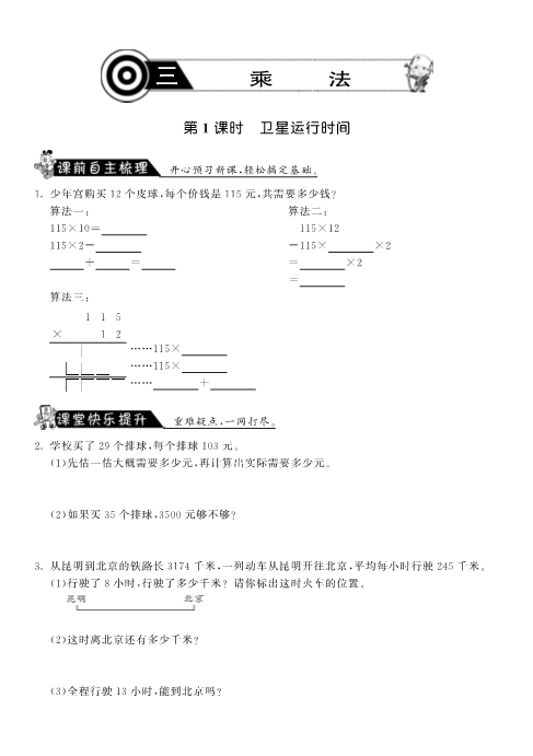 四年级数学上册  3.1卫星运行时间·-课课练（北师大版）