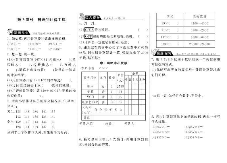 四年级数学上册  3.3神奇的计算工具（北师大版）