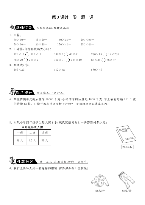 四年级数学上册  3.3习题课·-课课练（北师大版）