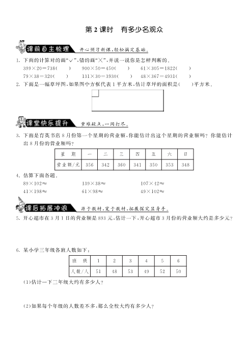 四年级数学上册  3.2有多少名观众·-课课练（北师大版）