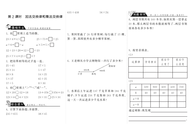 四年级数学上册  4.2加法交换律和乘法交换律（北师大版）