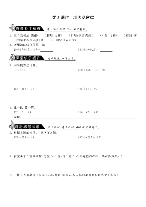 四年级数学上册  4.3加法结合律·-课课练（北师大版）