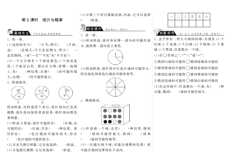 四年级数学上册  9.5统计与概率（北师大版）