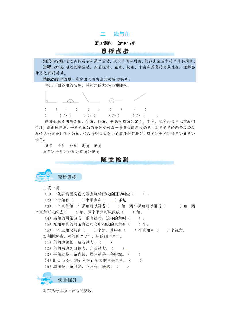 四年级数学上册  【课时练】二 线与角第3课时  旋转与角（北师大版）