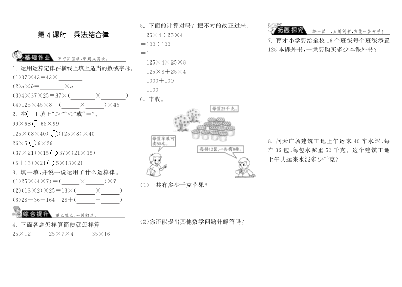 四年级数学上册  4.4乘法结合律（北师大版）