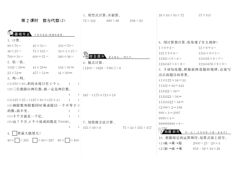 四年级数学上册  9.2数与代数（2）（北师大版）