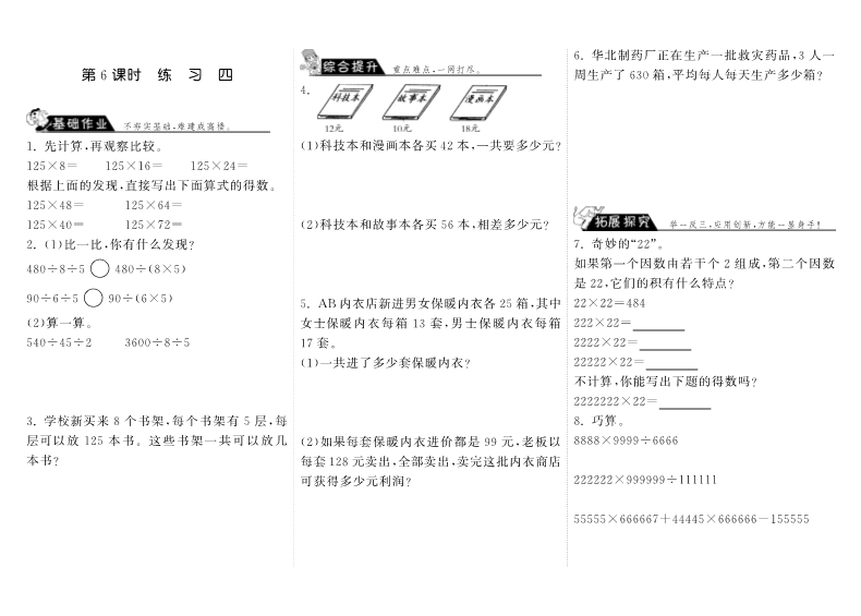 四年级数学上册  4.6练习四（北师大版）