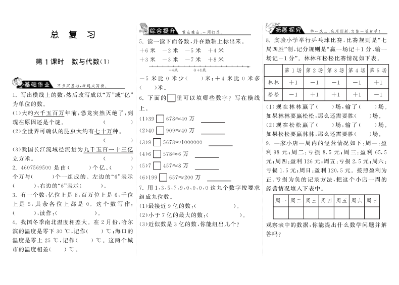 四年级数学上册  9.1数与代数（1）（北师大版）