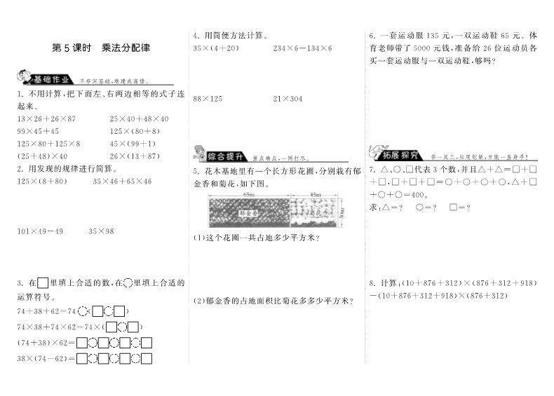 四年级数学上册  4.5乘法分配律（北师大版）