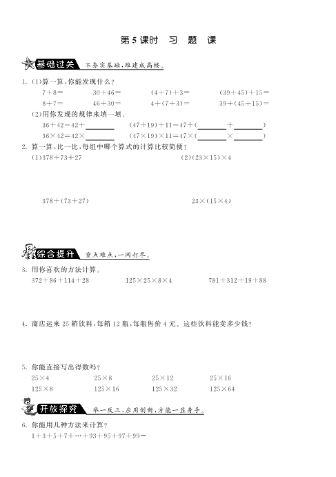 四年级数学上册  4.5习题课·-课课练（北师大版）