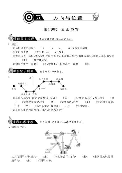 四年级数学上册  5.1去图书馆·-课课练（北师大版）