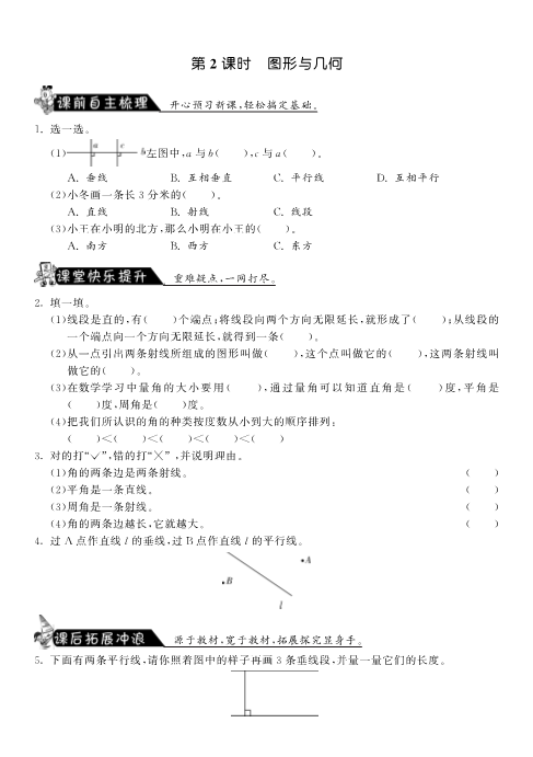 四年级数学上册  9.2图形与几何·-课课练（北师大版）