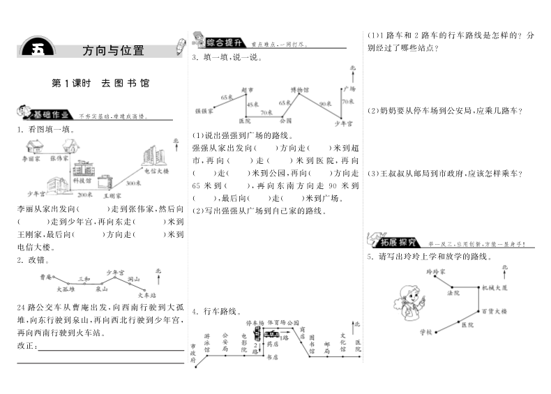 四年级数学上册  5.1去图书馆（北师大版）