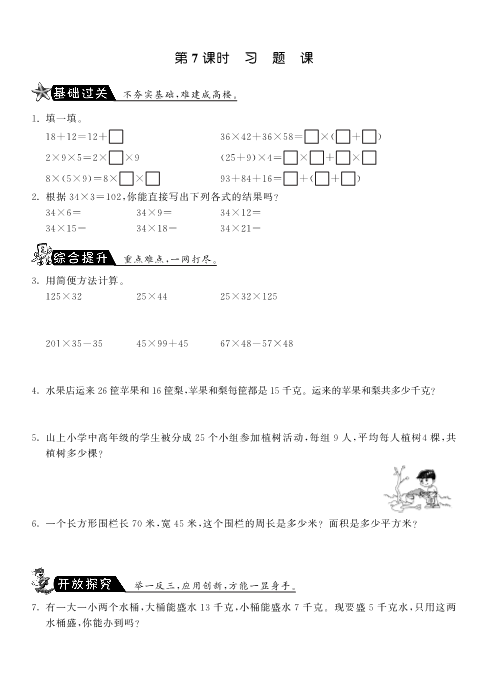 四年级数学上册  4.7习题课·-课课练（北师大版）