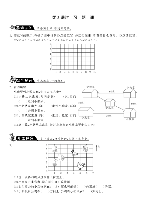 四年级数学上册  5.3习题课·-课课练（北师大版）