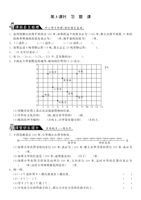 四年级数学上册  7.3习题课·-课课练（北师大版）