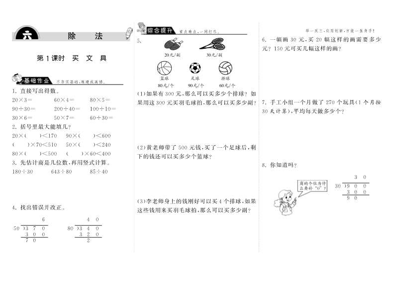 四年级数学上册  6.1买文具（北师大版）