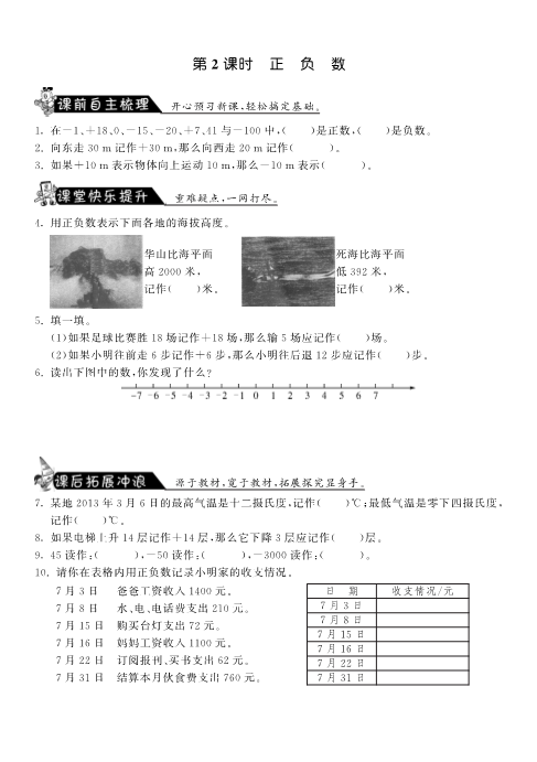 四年级数学上册  7.2正负数·-课课练（北师大版）