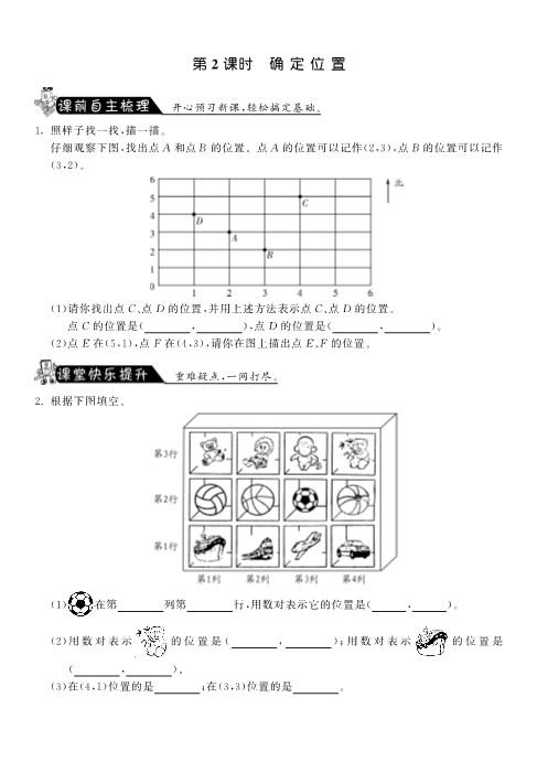 四年级数学上册  5.2确定位置·-课课练（北师大版）