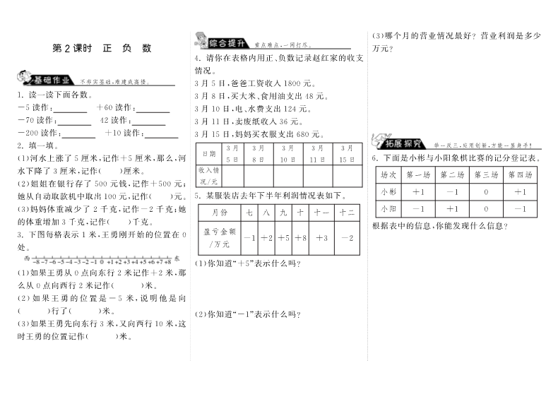 四年级数学上册  7.2正负数（北师大版）