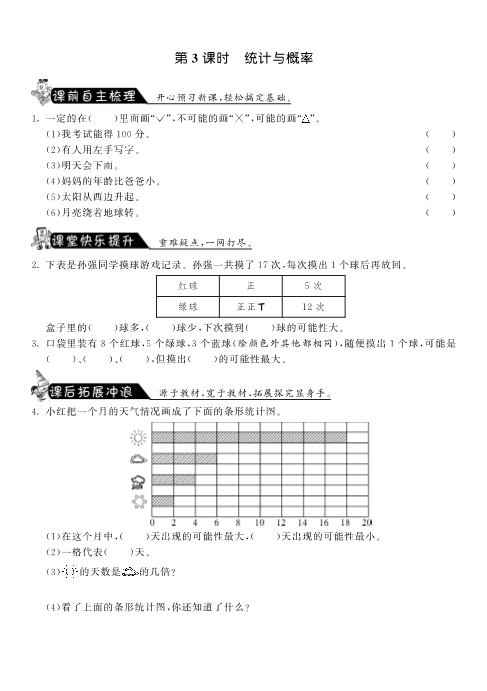 四年级数学上册  9.3统计与概率·-课课练（北师大版）