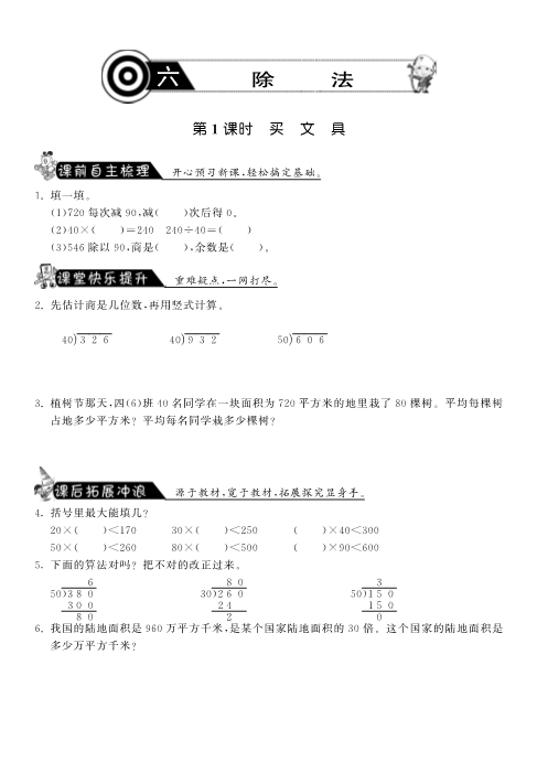 四年级数学上册  6.1买文具·-课课练（北师大版）