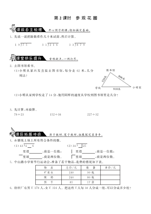 四年级数学上册  6.2参观花圃·-课课练（北师大版）