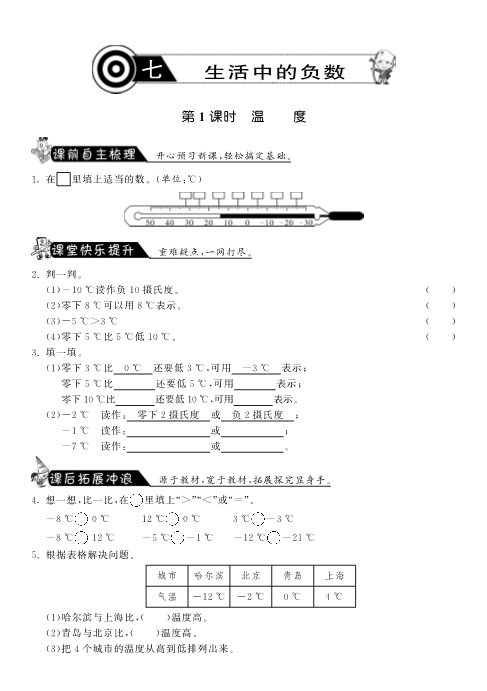 四年级数学上册  7.1温度·-课课练（北师大版）