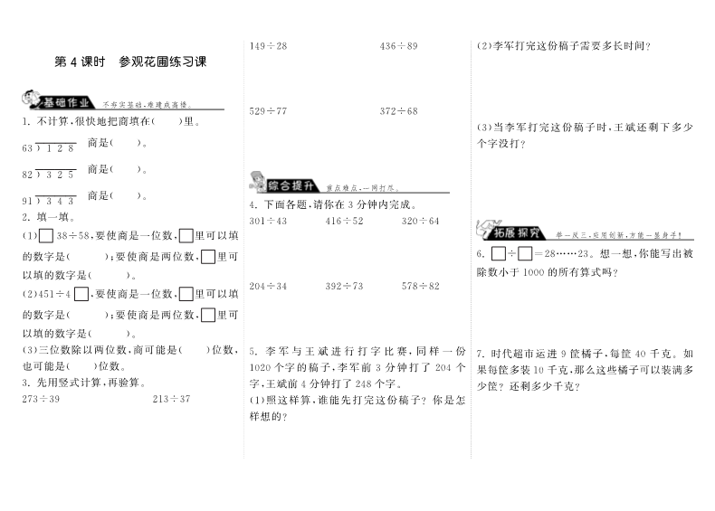 四年级数学上册  6.4参观花圃练习课（北师大版）