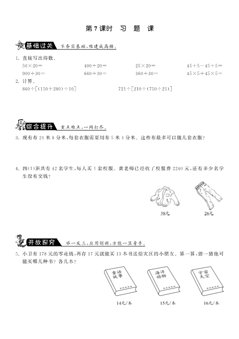 四年级数学上册  6.7习题课·-课课练（北师大版）