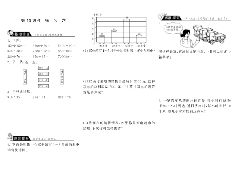 四年级数学上册  6.10练习六（北师大版）