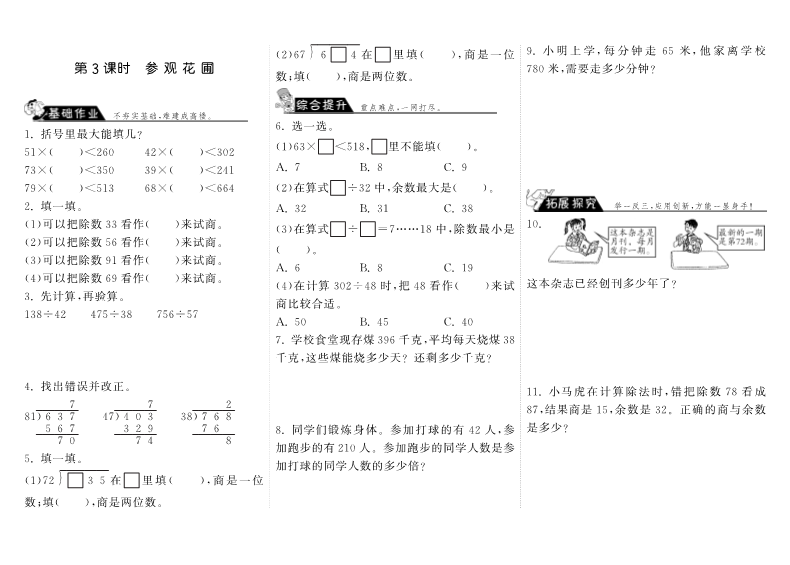 四年级数学上册  6.3参观花圃（北师大版）