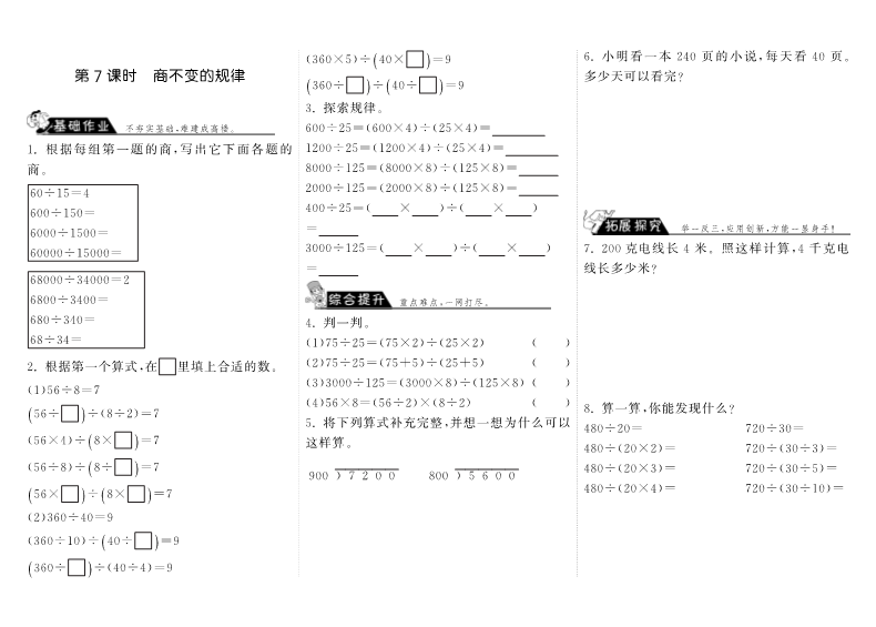 四年级数学上册  6.7商不变的规律（北师大版）