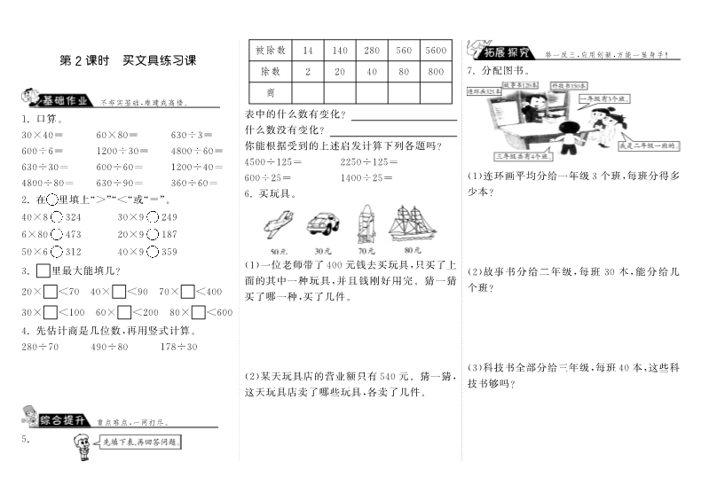 四年级数学上册  6.2买文具练习课（北师大版）