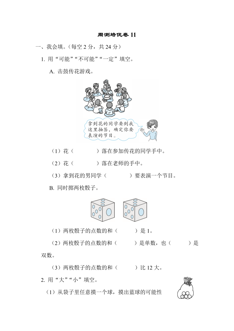 四年级数学上册  周测培优卷11（北师大版）