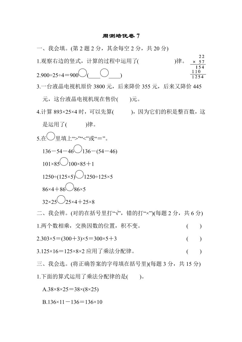 四年级数学上册  周测培优卷7（北师大版）