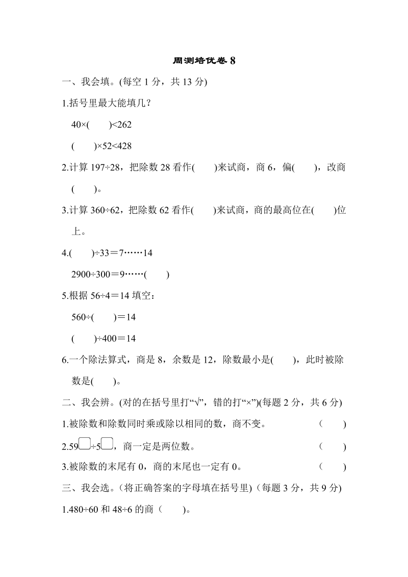 四年级数学上册  周测培优卷8（北师大版）