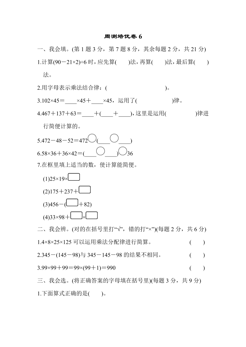 四年级数学上册  周测培优卷6（北师大版）