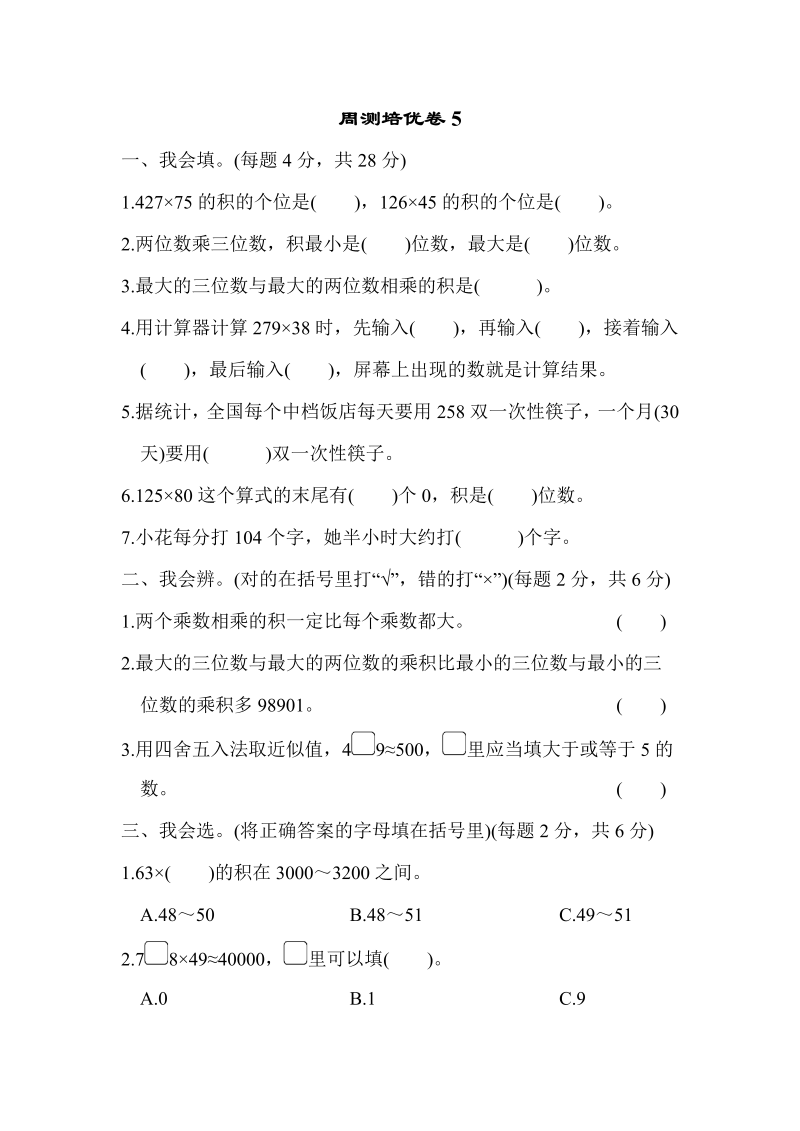 四年级数学上册  周测培优卷5（北师大版）