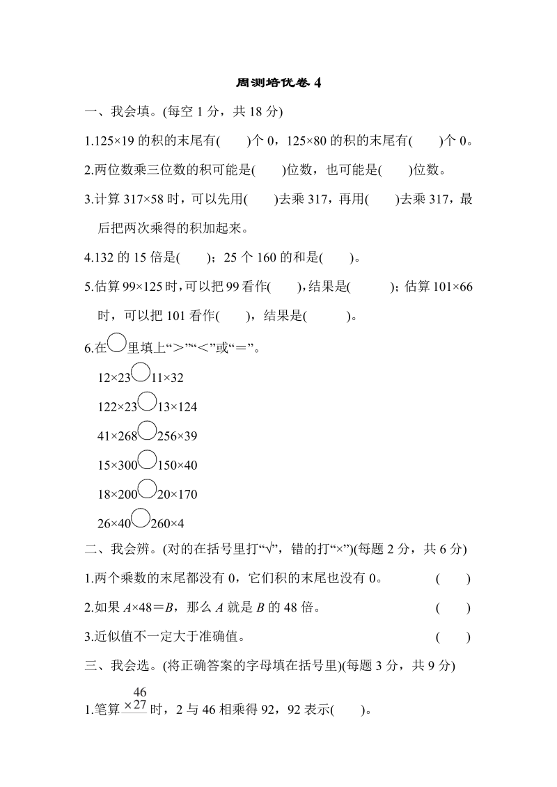 四年级数学上册  周测培优卷4（北师大版）