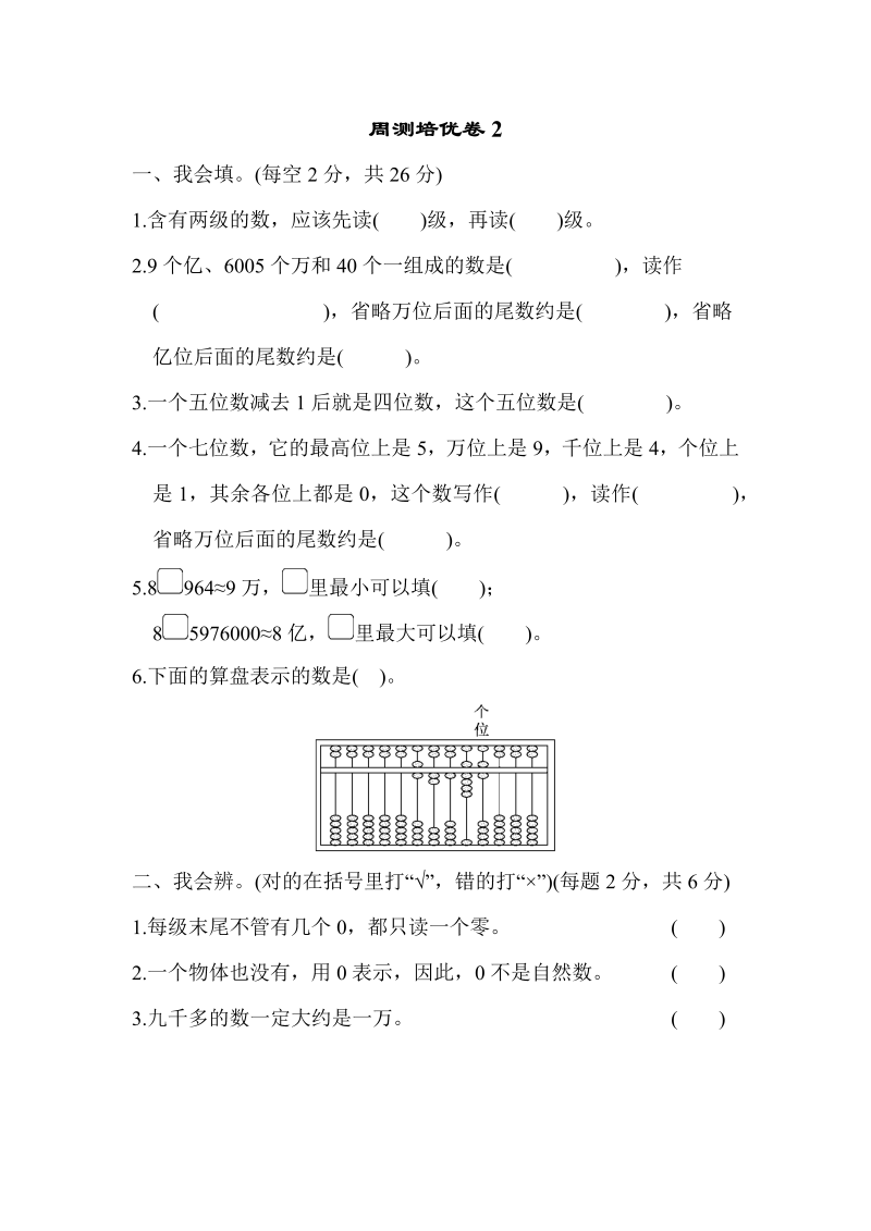 四年级数学上册  周测培优卷2（北师大版）