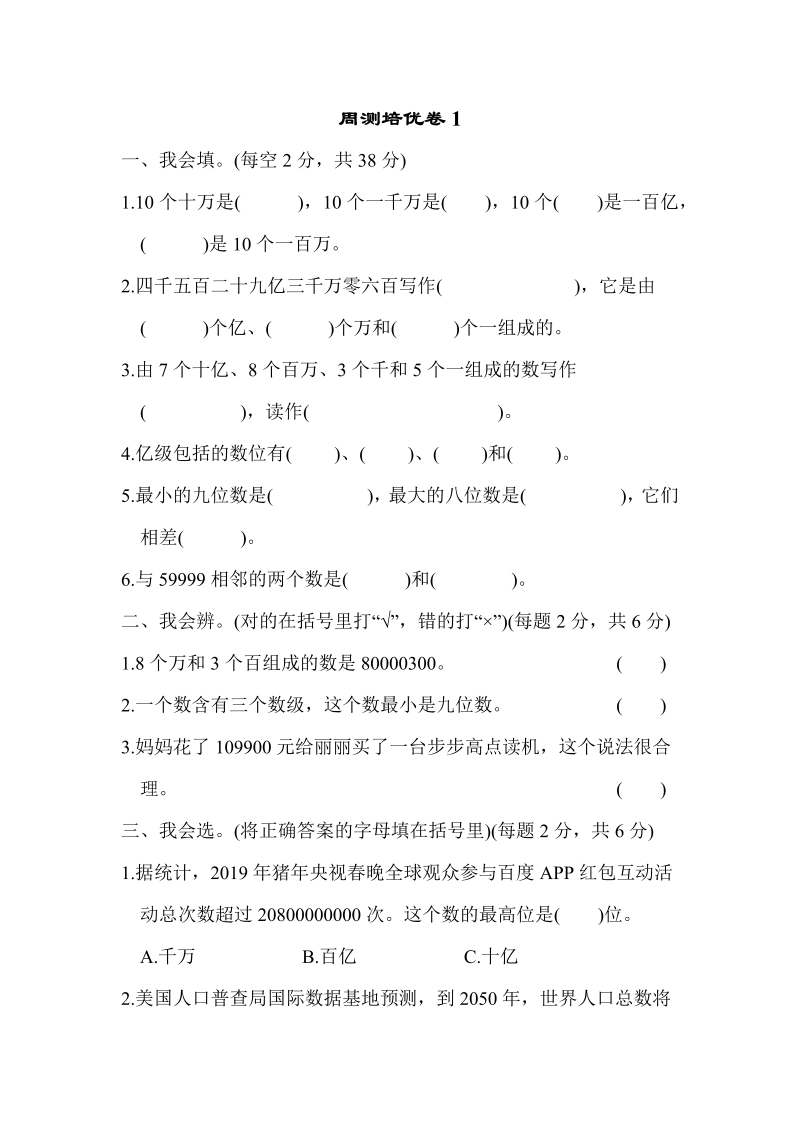 四年级数学上册  周测培优卷 1（北师大版）